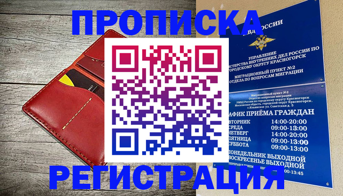временная регистрация для школы в Щёкино